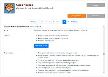 КРП Логопед основной школы – портал поставщиков НСППО - 8